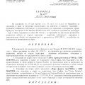 След симулация на търг изсичат гора за 12 милиона лева