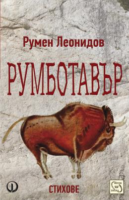 Румботавър
