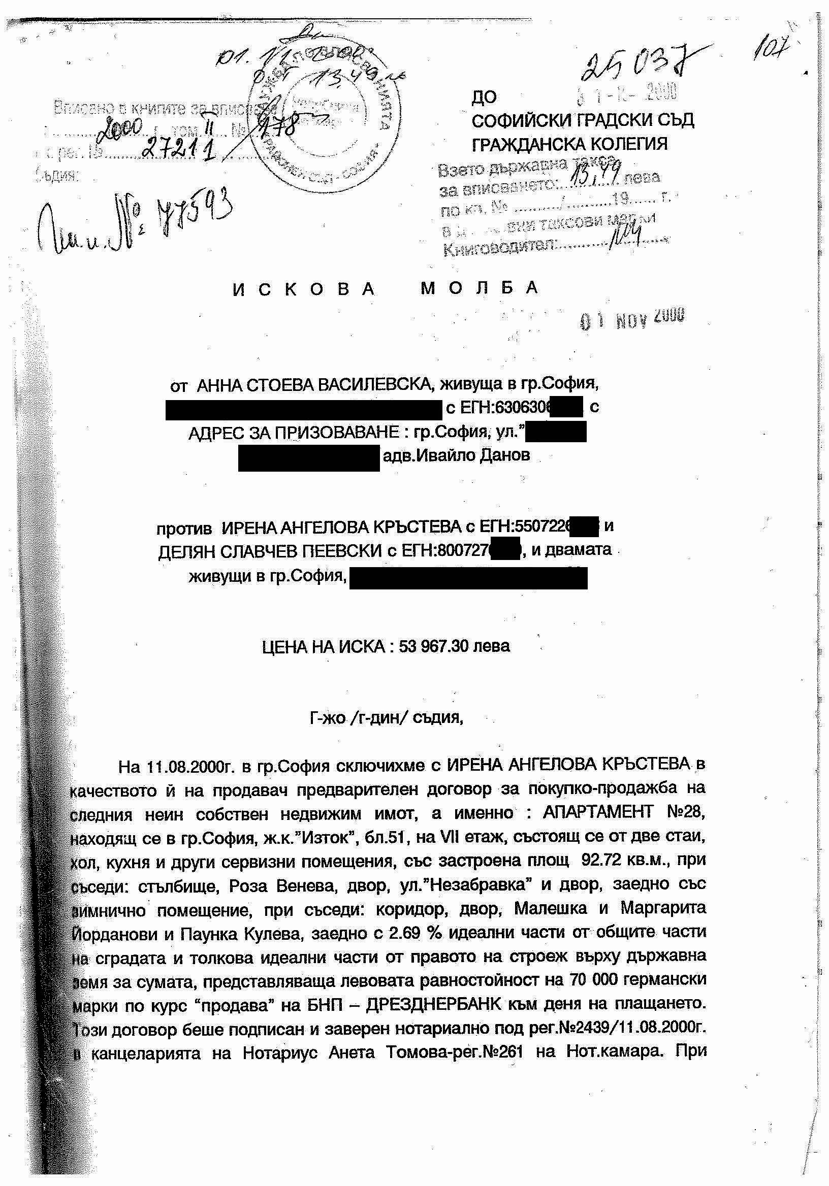 peevski-krusteva-isk-zavezhdane_page_1 peevski-krusteva-isk-zavezhdane_page_1