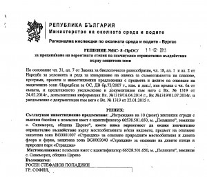 riosv-burgas-popadiin-reshenie