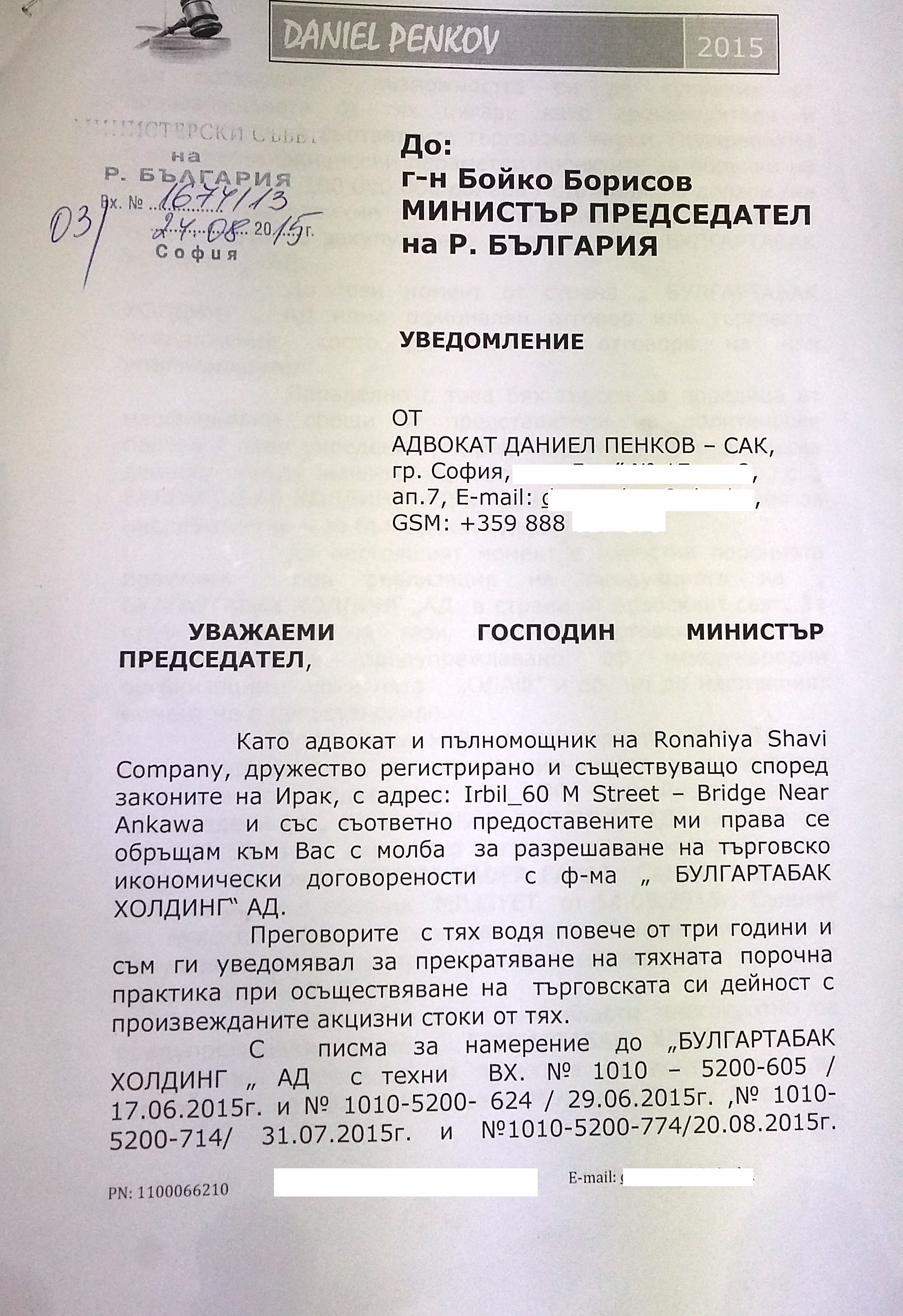 Борисов был уведомлен и знал, что происходит  «Булгартабак» отказался продавать сигареты официальным импортерам в Азии и Африке
