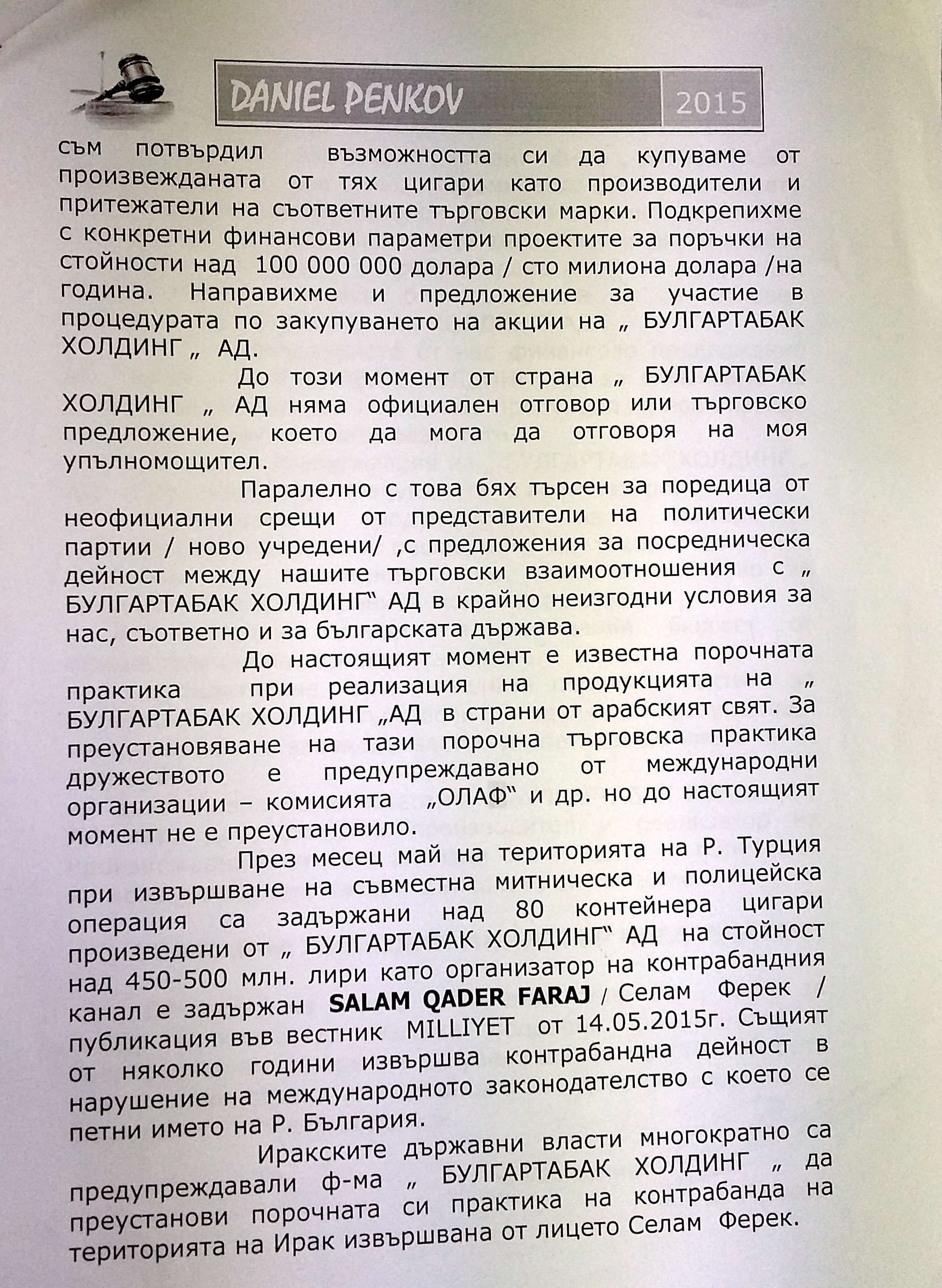 Борисов был уведомлен и знал, что происходит  «Булгартабак» отказался продавать сигареты официальным импортерам в Азии и Африке