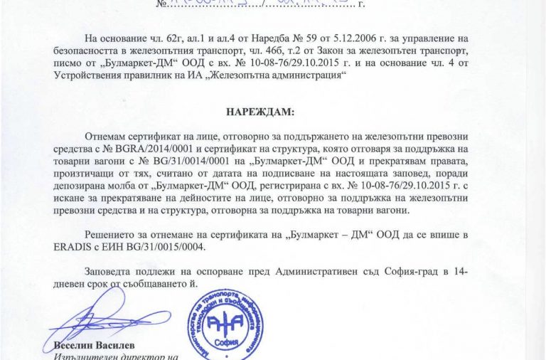 Заповед отнемане лиценз