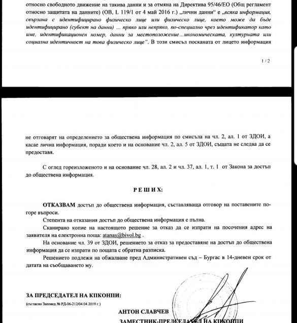 Антон Славчев не е в отпуск, подписа отказ по ЗДОИ за проверката на Цветанов от КОНПИ