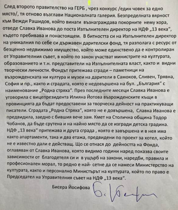 “Биволъ” публикува сигналите до Велислав Минеков   Заличената килия на Левски в Двореца взима главата на Яра Бубнова